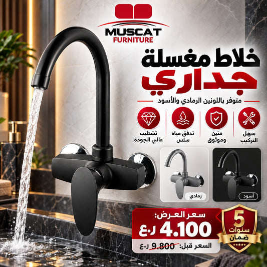 Wall Wash Basin Mixer | خلاط مغسلة جداري بريطاني