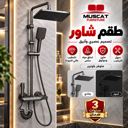 LOOX Premium Shower Set | طقم شاور لوكس فاخر