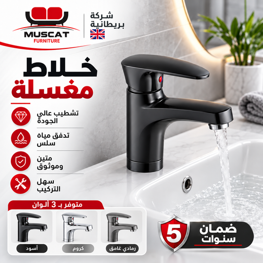 British Premium Wash Basin Mixer | خلاط مغسلة بريطاني فاخر
