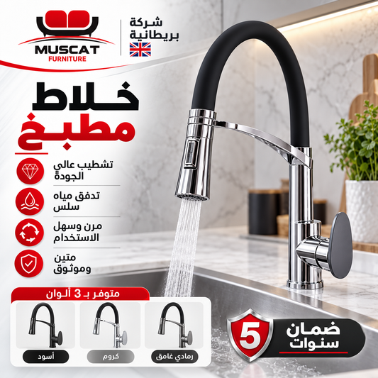 British Premium Kitchen Sink Mixer | خلاط حوض مطبخ بريطاني فاخر