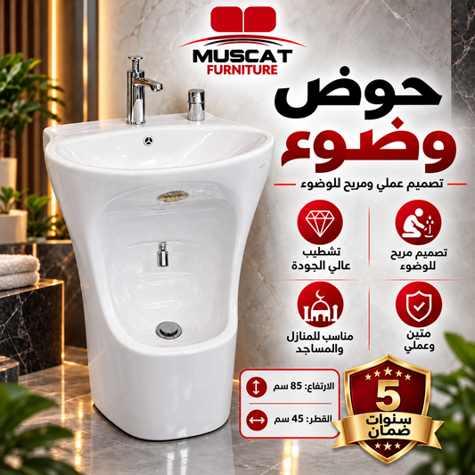 Wudhu Ablution Basin | حوض وضوء